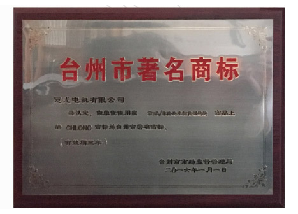 Chlono: Awarded the Famous Trademark of Taizhou City